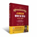 스마트폰 영상 제작 및 편집 | 마법 같은 영상 제작을 위한 스마트폰 촬영 및 편집 with 캡컷