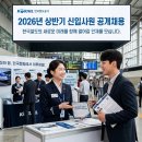 한국철도공사 철도교통관제센터 | 2026년 코레일 한국철도공사 신입사원 채용 (대행사까지 알려드림)