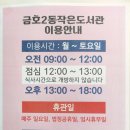 금호2동작은도서관 이미지