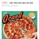 파파존스피자망우점 이미지