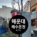 해운대 해변로 317 이미지