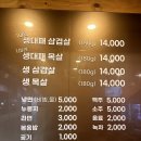 정대패삼겹살 - 구미시 송평로1길 5 | 정대패삼겹살