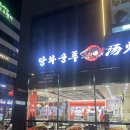 세븐일레븐 별내별가람점 | 별내별가람역 맛집 '탕화쿵푸마라탕 별내별가람점'