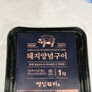 양념돼지갈비 밀키트 추천 :) 집에서 즐긴 명인갈비 후기