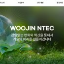 (주)우진시스템 이미지