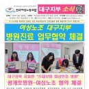 [병원진료 업무협약 체결] &#34;여성노조 대구지부 - 대구경북 유일한 산재보험 화상인증 병원&#34;, 산재가 아니라도 진료비 혜택! 이미지