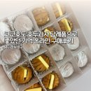 코코호도 호두과자 답례품으로 좋았던 기억 온라인 구매후기