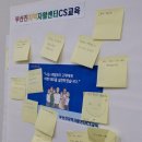 산청지역자활센터 | [자활센터 CS교육] 학교도서관·청소·카페 사업단 고객응대 교육 후기｜부산진지역자활센터 소양교육