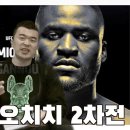 UFC260 미오치치VS은가누2 입중계 개박살TV X 장윤태의파이트쇼 콜라보 이미지