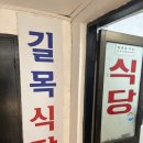길목식당