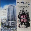 오전의 국악콘서트 다담 | 1509.한낮 유U:콘서트 모던풍류 /2026년 한낮의 유U:콘서트 후기