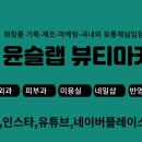윤슬헤어샵