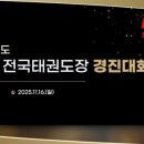 국가대표 강철태권도장 이미지