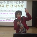 남인경의 노하우/ 강북문화원 노래교실 - 풍금- 부라보 아줌마 이미지