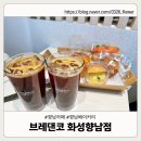 브레댄코(화성향남점) | 향남카페 추천｜브레댄코 화성향남점 솔직 방문기