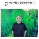 국내 최 장기수 이미지