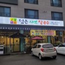 만세칼국수 이미지