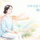 우리.다 | 구리 다산 경락마사지 약손바디랩 후기-우리는 다 틀어져 있습니다, 문제는 ‘그대로 사는 것’입니다