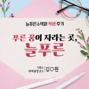 위례중앙초등학교 | [학생] 위례중앙초5 재원생 후기 "푸른 꿈이 자라는 곳, 늘푸른"
