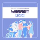 뉴힐링라이프재활운동센터 이미지