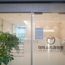 광명이케어치과의원 이미지