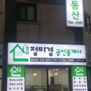 정미경공인중개사사무소 이미지