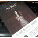 다크 플레이스 - 길리언 플린의 두 번째 소설 이미지