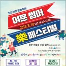 여문 락페스티벌 이미지