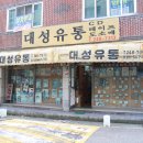 토성유통 - 성남시 수정구 | 토성유통
