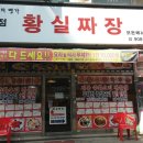 무한해물짜장