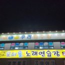 도미솔노래연습장 이미지