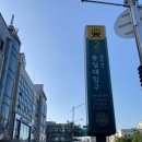 상도시원마취통증의학과의원 네이버블로그