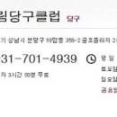 금호당구클럽 이미지