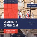 브루넬에너지 | 2026 영국대학교 자동 장학금 - 학사, 석사 대학교, 대학원