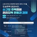 한국도시정비사업연구원