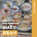 124 | 남양주 회전초밥 가성비 맛집 으뜸스시 남양주호평역점 웨이팅 꿀팁