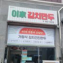 이가김치만두 이미지