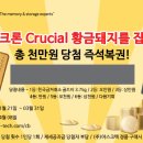황금돼지복권 이미지