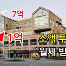 노후준비 '딱' 소액 투자로 월세 받기 이미지