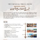 ASMR music CONCERT 여행 어때요? | 2022 오산문화재단 8월 공연소식[여행어때요?] 오산문화예술회관