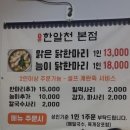 흥도초등학교 | 대전 원신흥동 물닭갈비 맛집 한알천 본점 후기 (태백 물닭갈비)
