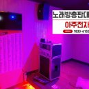 노래방기계메인전자음향 이미지