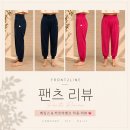 카르마 | 프론투라인 요가복 후기 ｜ 레깅스 &amp; 카르마팬츠 착용리뷰💞