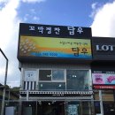 꼬막정식담우