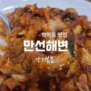 김치찜에진심 미추홀점 | [맛집] 인천학익동맛집 만선해변 후기