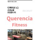 케렌시아 피트니스 간석역점 이미지