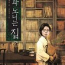 장안지물포 | 초 3 이상 권장 : 책과 노니는 집