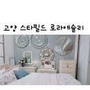 로라애슐리스타필드