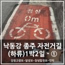 국토종주자전거길1-200 이미지