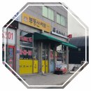 강동공인중개사사무소 이미지